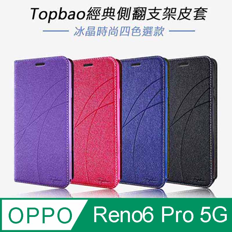 Topbao OPPO Reno6 Pro 5G 冰晶蠶絲質感隱磁插卡保護皮套 紫色