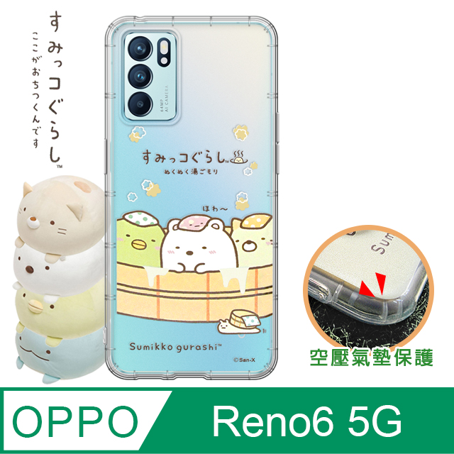 SAN-X授權正版 角落小夥伴 OPPO Reno6 5G 空壓保護手機殼(溫泉)