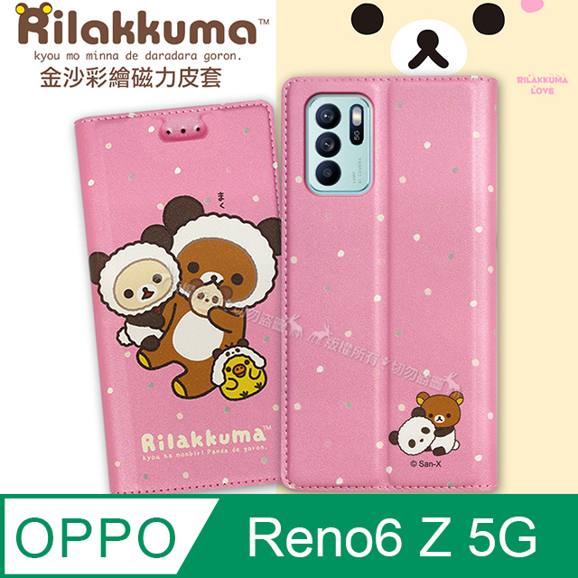 日本授權正版 拉拉熊 OPPO Reno6 Z 5G 金沙彩繪磁力皮套(熊貓粉)