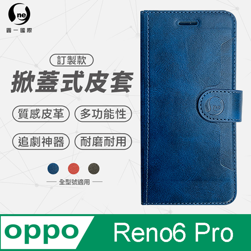 【o-one】OPPO Reno6 Pro 小牛紋掀蓋式皮套 皮革保護套 皮革側掀手機套