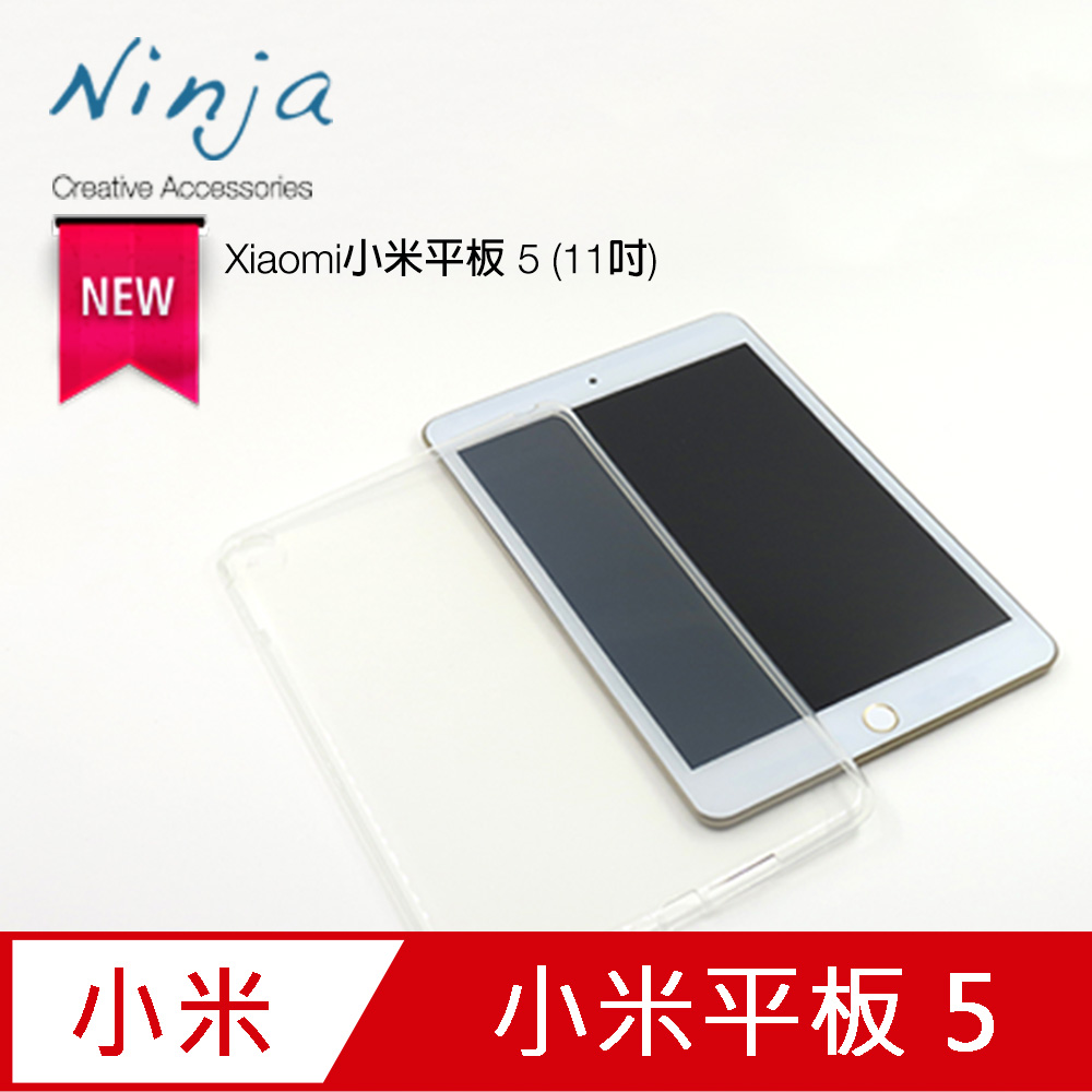 【東京御用Ninja】Xiaomi小米平板 5 (11吋)專用高透款TPU清水保護套