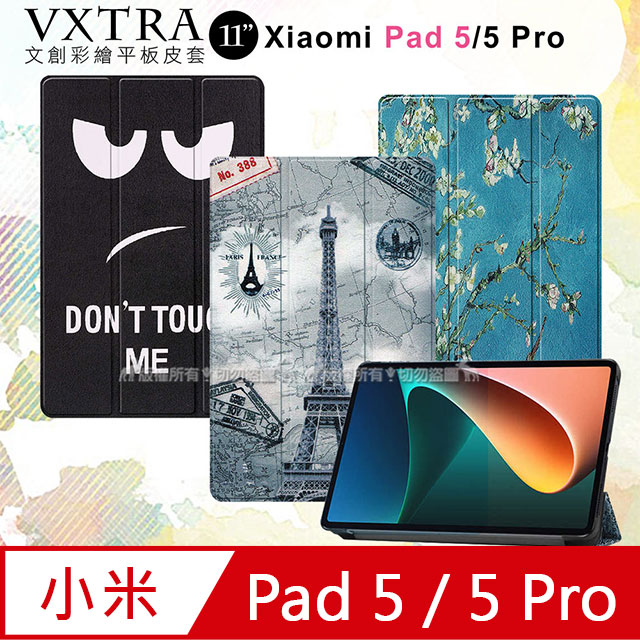 VXTRA Xiaomi Pad 5/5 Pro 小米平板5/5 Pro 文創彩繪 隱形磁力皮套 平板保護套
