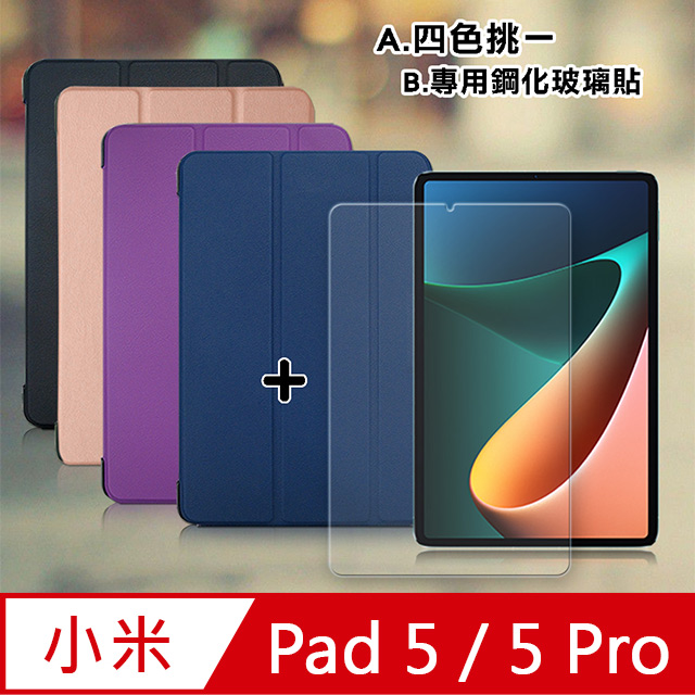 VXTRA Xiaomi Pad 5/5 Pro 小米平板5/5 Pro 經典皮紋三折皮套+9H鋼化玻璃貼(合購價)