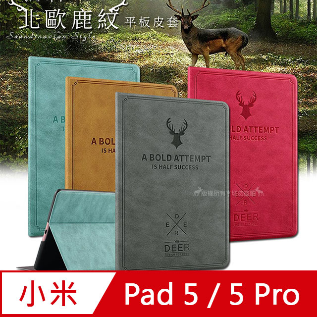 VXTRA Xiaomi Pad 5/5 Pro 小米平板5/5 Pro 北歐鹿紋風格平板皮套 防潑水立架保護套