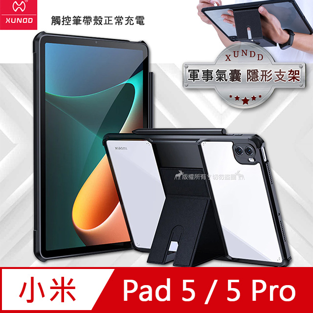 XUNDD 軍事氣囊 Xiaomi Pad 5/5 Pro 小米平板5/5 Pro 隱形支架殼 平板防摔保護套(極簡黑)