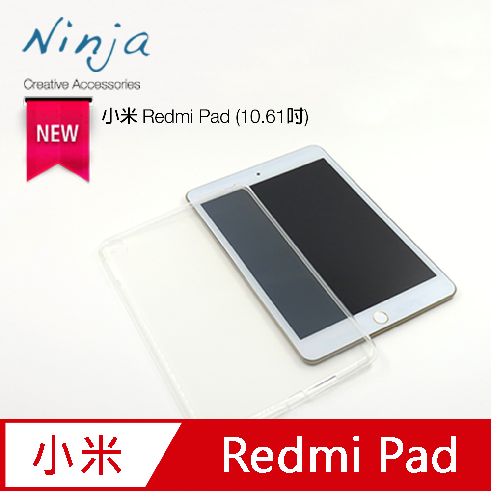 【東京御用Ninja】小米 Redmi Pad (10.61吋)專用高透款TPU清水保護套