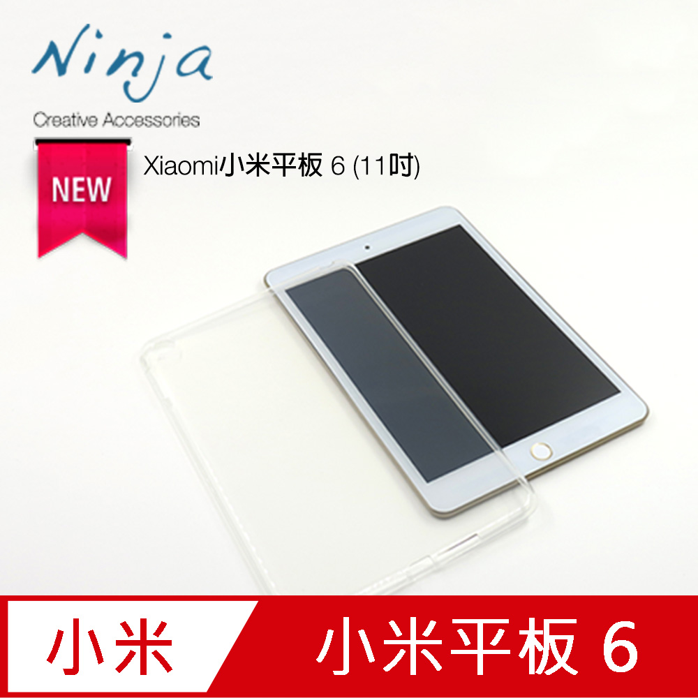 【東京御用Ninja】Xiaomi小米平板 6 (11吋)專用高透款TPU清水保護套