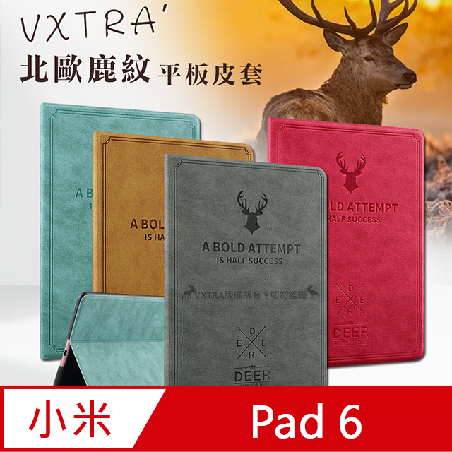VXTRA 小米平板6 Pad 6 北歐鹿紋風格平板皮套 防潑水立架保護套