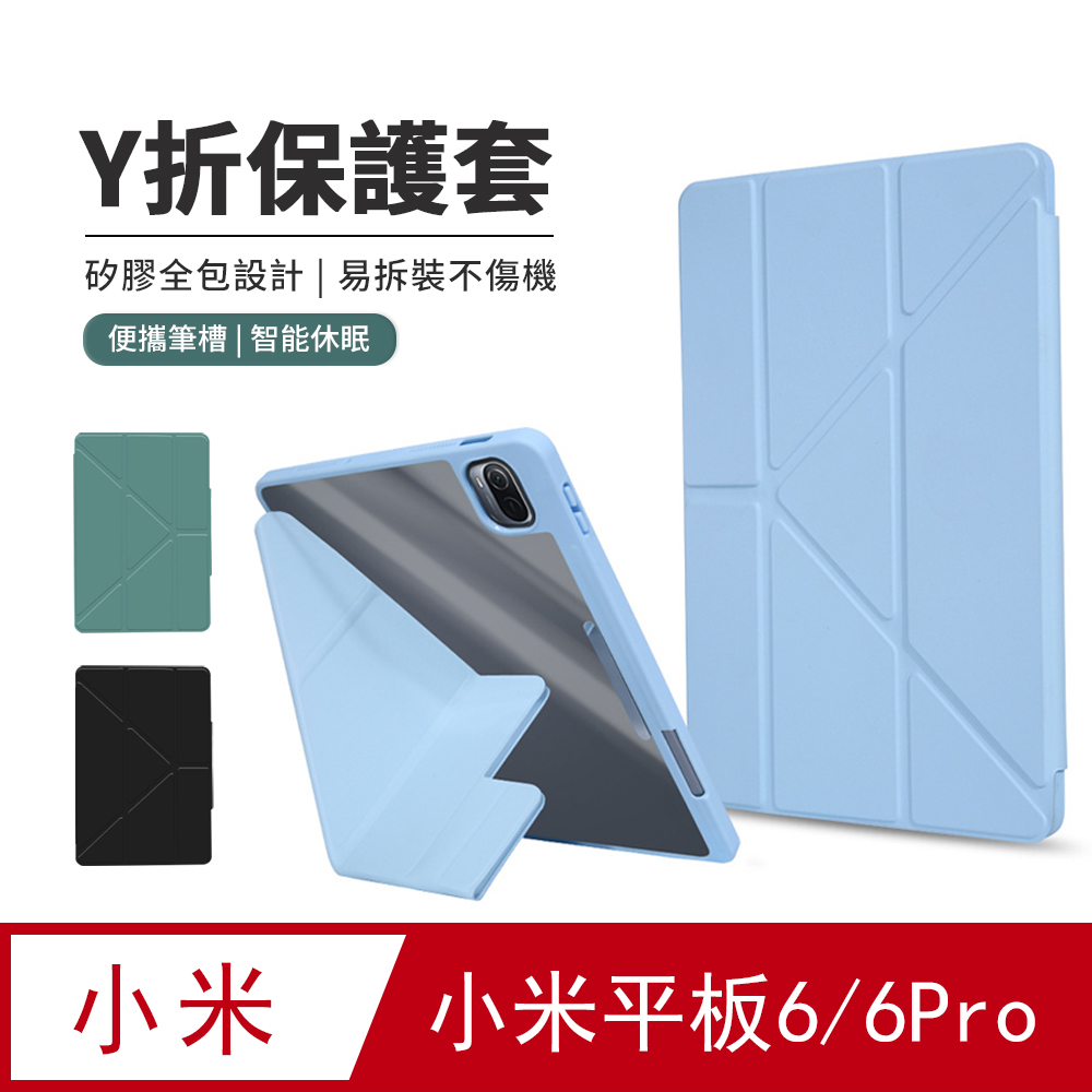 JDTECH Xiaomi Pad 小米平板6/6Pro 11吋 Y折變形金剛保護殼 帶筆槽平板皮套