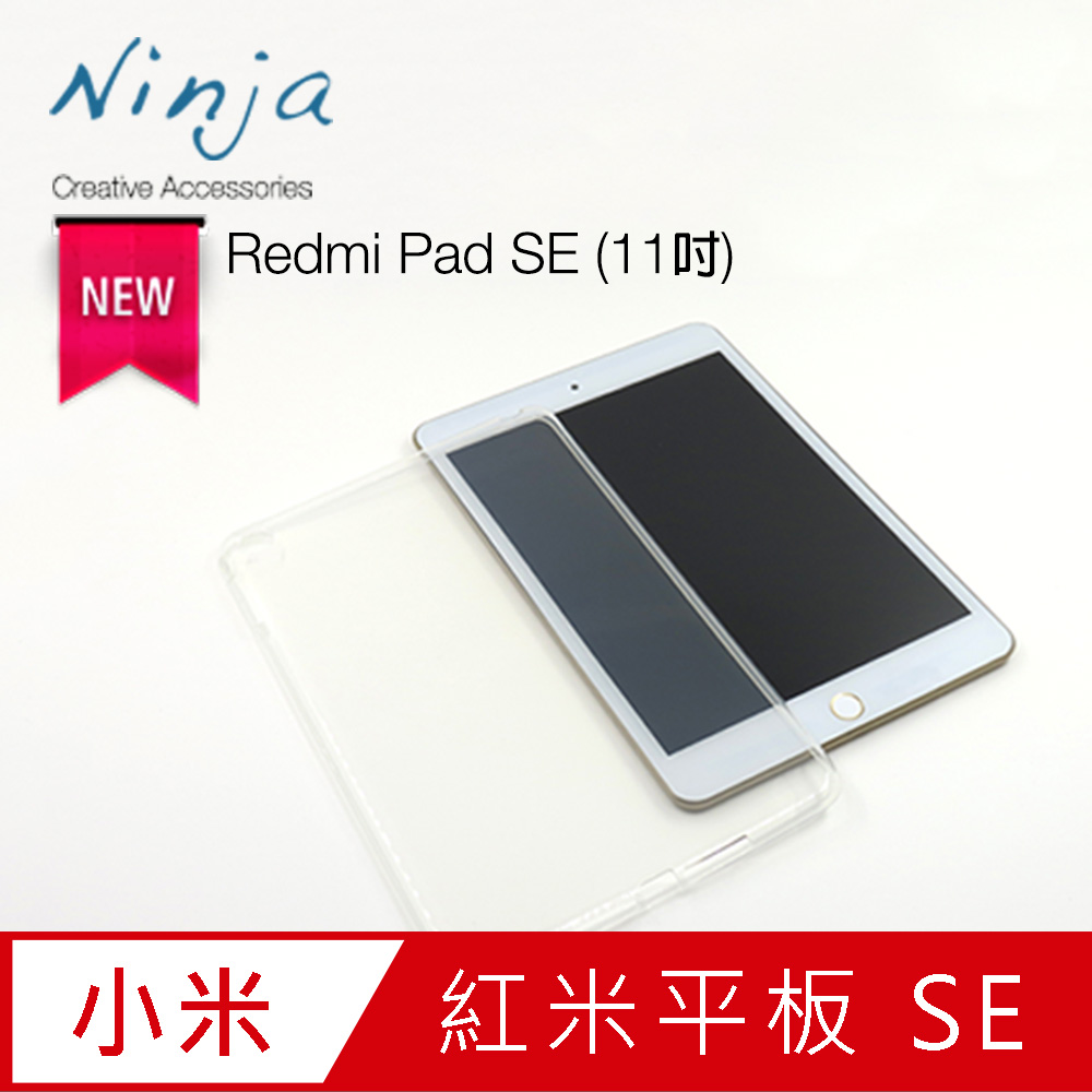 【東京御用Ninja】紅米平版Redmi Pad SE (11吋)專用高透款TPU清水保護套