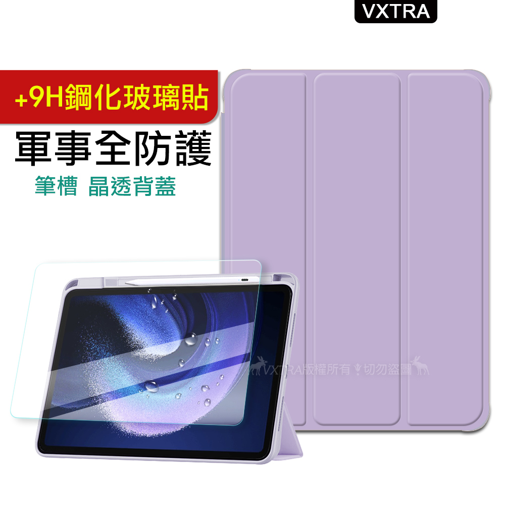 VXTRA 軍事全防護 小米平板6 Pad 6 晶透背蓋 超纖皮紋皮套(鬱香紫)+9H玻璃貼