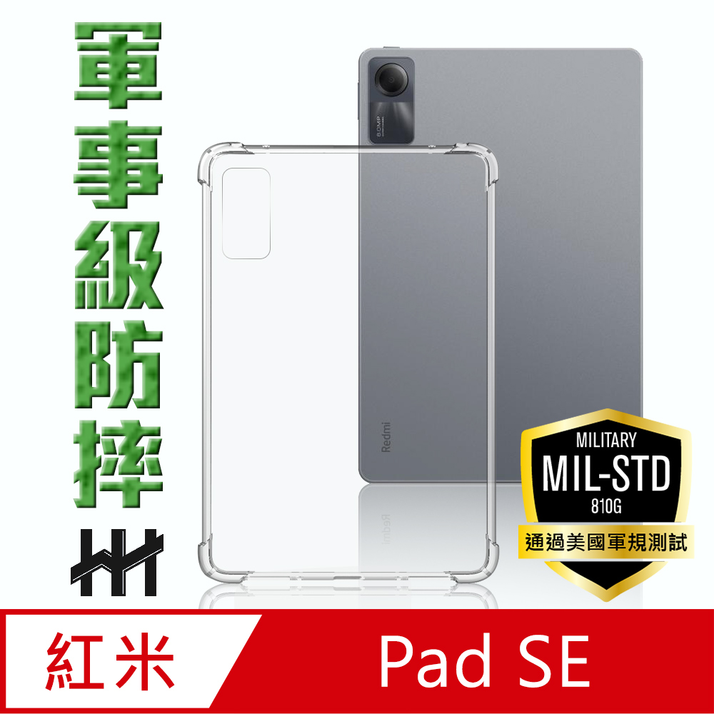 【HH】Redmi Pad SE (11吋) 軍事防摔平板殼系列