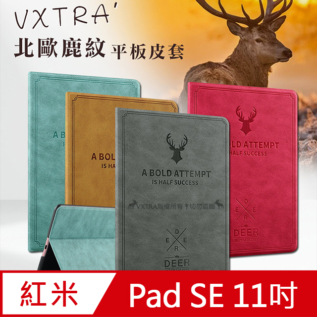 VXTRA 紅米Redmi Pad SE 北歐鹿紋風格平板皮套 防潑水立架保護套