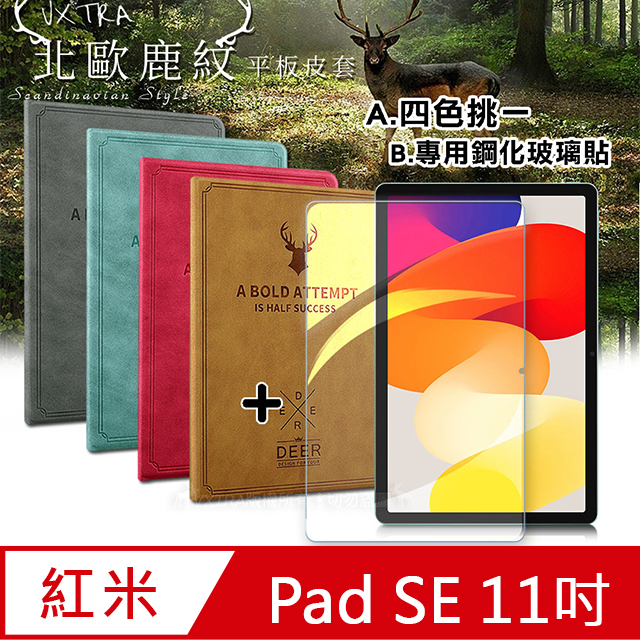 VXTRA 紅米Redmi Pad SE 北歐鹿紋風格平板皮套+9H鋼化玻璃貼(合購價)