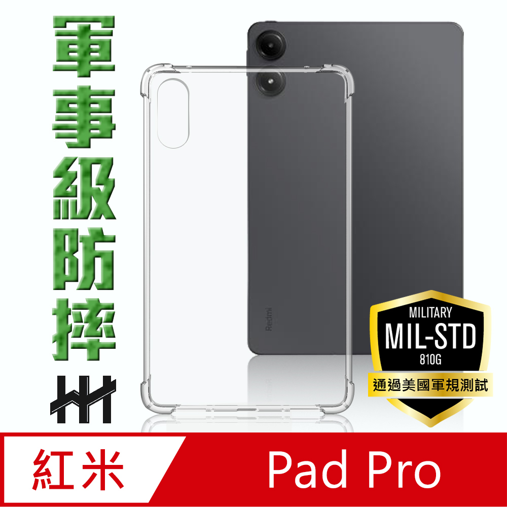 【HH】Redmi Pad Pro -12.1吋-軍規防摔平板殼系列