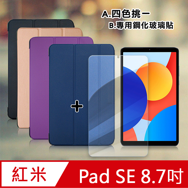 VXTRA 紅米Redmi Pad SE 8.7吋 經典皮紋三折皮套+9H鋼化玻璃貼(合購價)