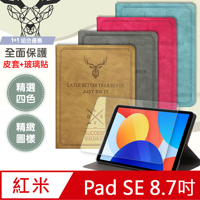VXTRA 紅米Redmi Pad SE 8.7吋 北歐鹿紋風格平板皮套+9H鋼化玻璃貼(合購價)