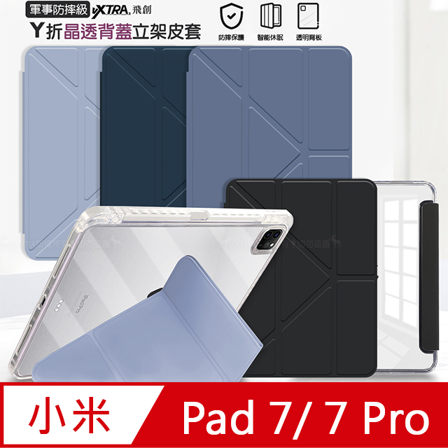 VXTRA 軍事防摔級 小米平板Pad 7/7 Pro Y折晶透背蓋立架皮套 含筆槽