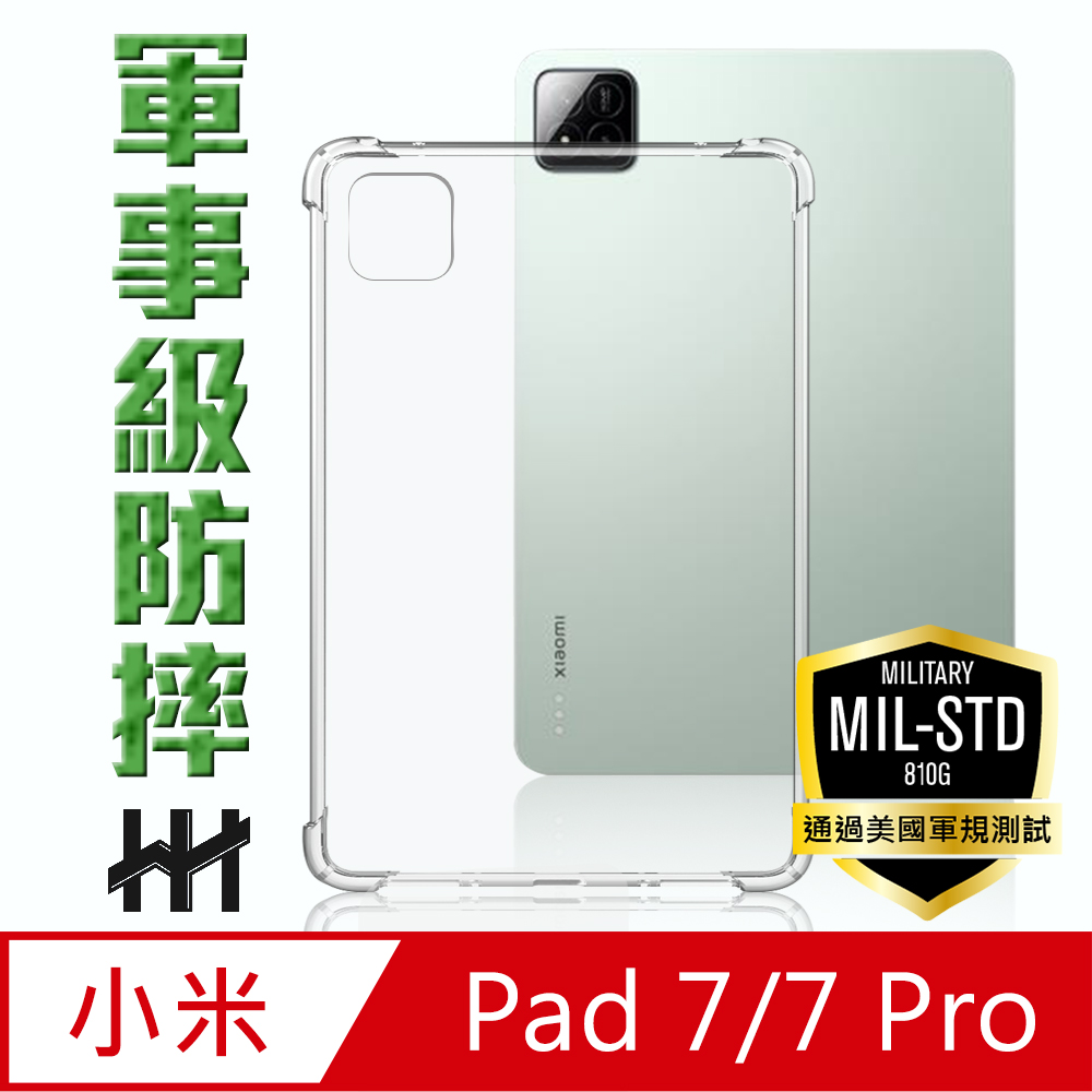 【HH】小米 Xiaomi Pad 7 /7 Pro -軍規防摔平板殼