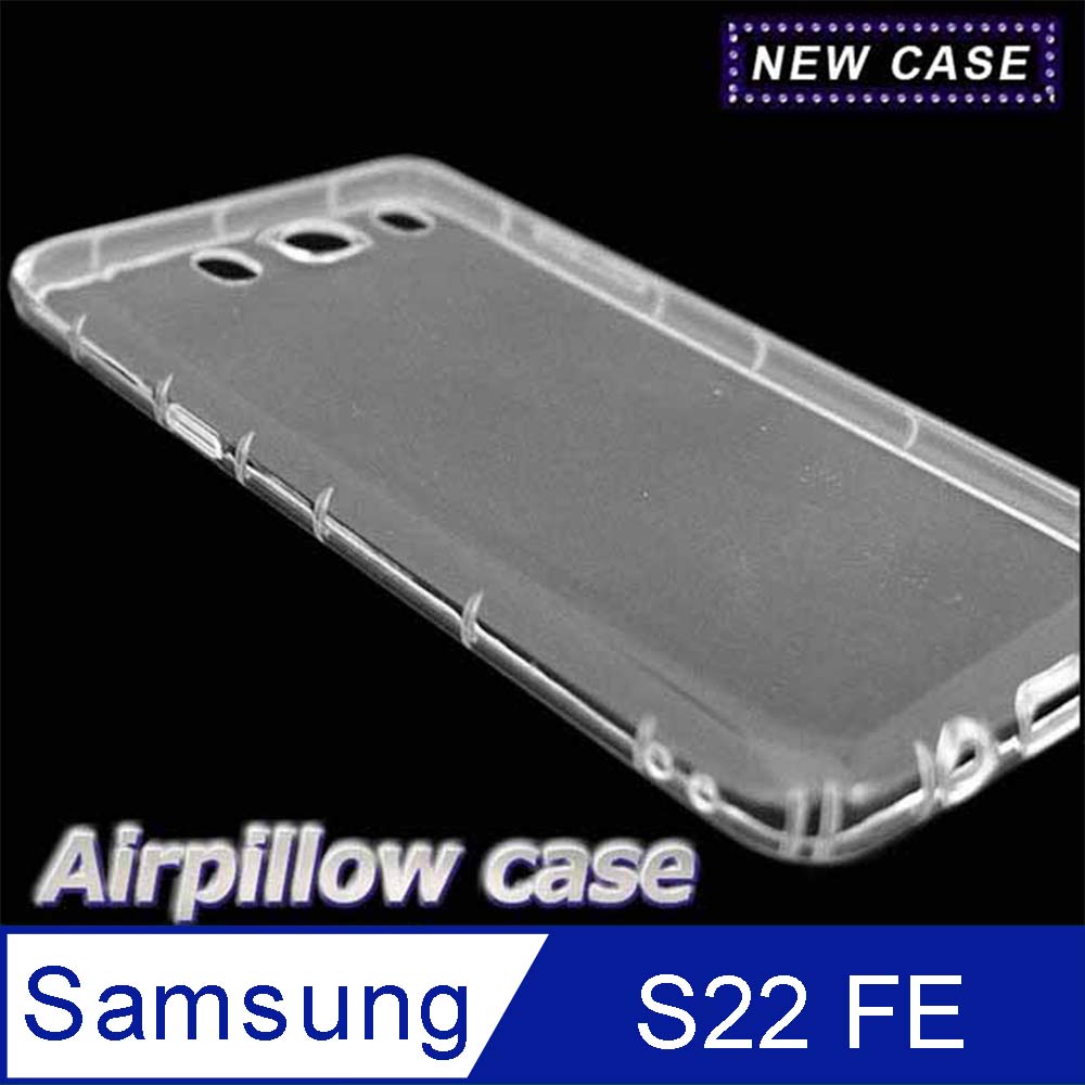 Samsung Galaxy S22 FE TPU 防摔氣墊空壓殼