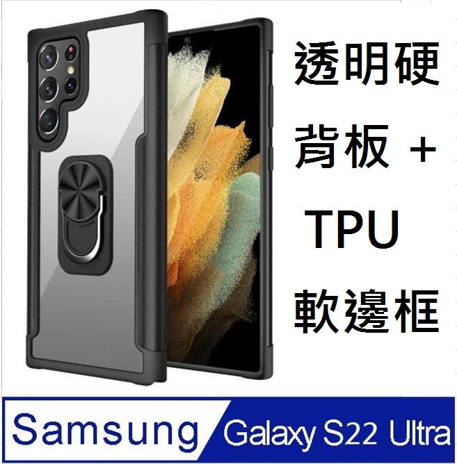 三星Samsung Galaxy S22 Ultra 5G鋼鐵俠指環立架透明PC背板+TPU軟框手機殼保護殼保護套
