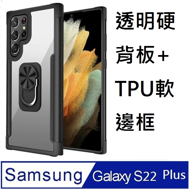 三星Samsung Galaxy S22 Plus 5G鋼鐵俠指環立架透明PC背板+TPU軟框手機殼保護殼保護套