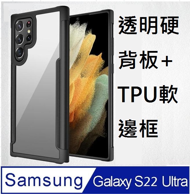 SAMSUNG Galaxy S22 Ultra 5G 鋼鐵俠透明PC背板+TPU軟框手機殼保護殼保護套