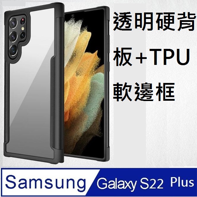 SAMSUNG Galaxy S22 Plus 5G 鋼鐵俠透明PC背板+TPU軟框手機殼保護殼保護套