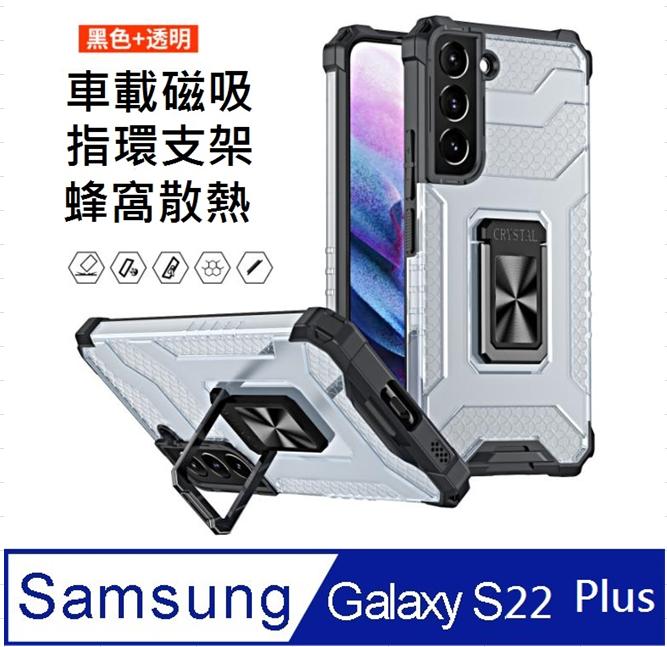 SAMSUNG Galaxy S22 Plus5G 超凡透甲透明PC背蓋支架磁吸手機殼保護殼保護套