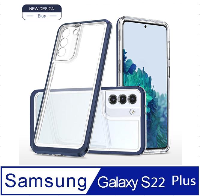 SAMSUNG Galaxy S22 Plus 5G璀璨透明壓克力背板+TPU軟邊框+pc硬上邊框手機殼保護殼保護套
