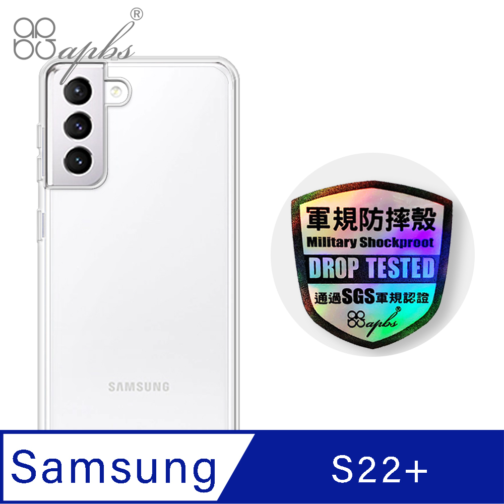 apbs Samsung Galaxy S22+ 輕薄軍規防摔手機殼