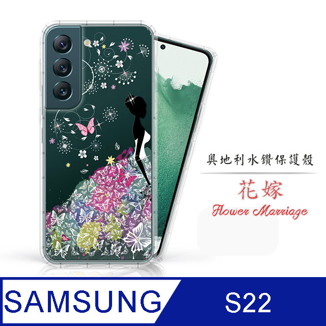 Meteor Samsung Galaxy S22 奧地利水鑽彩繪手機殼 - 花嫁