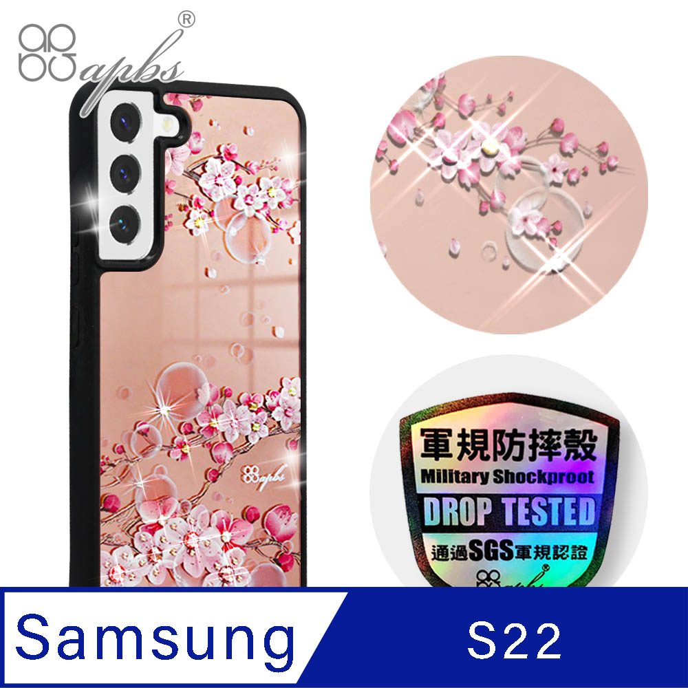 apbs Samsung Galaxy S22 軍規防摔鏡面水晶彩鑽手機殼-幻夢之櫻