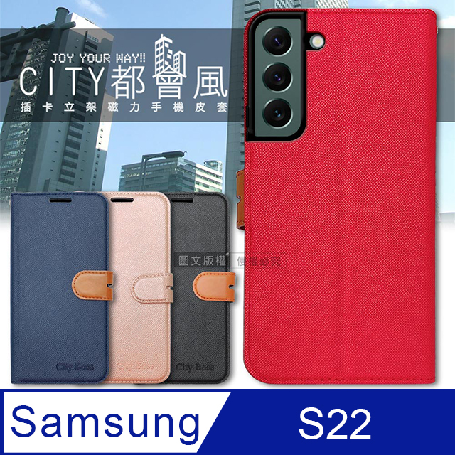 CITY都會風 三星 Samsung Galaxy S22 插卡立架磁力手機皮套 有吊飾孔