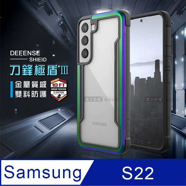 DEFENSE 刀鋒極盾Ⅲ 三星 Samsung Galaxy S22 耐撞擊防摔手機殼(繽紛虹)