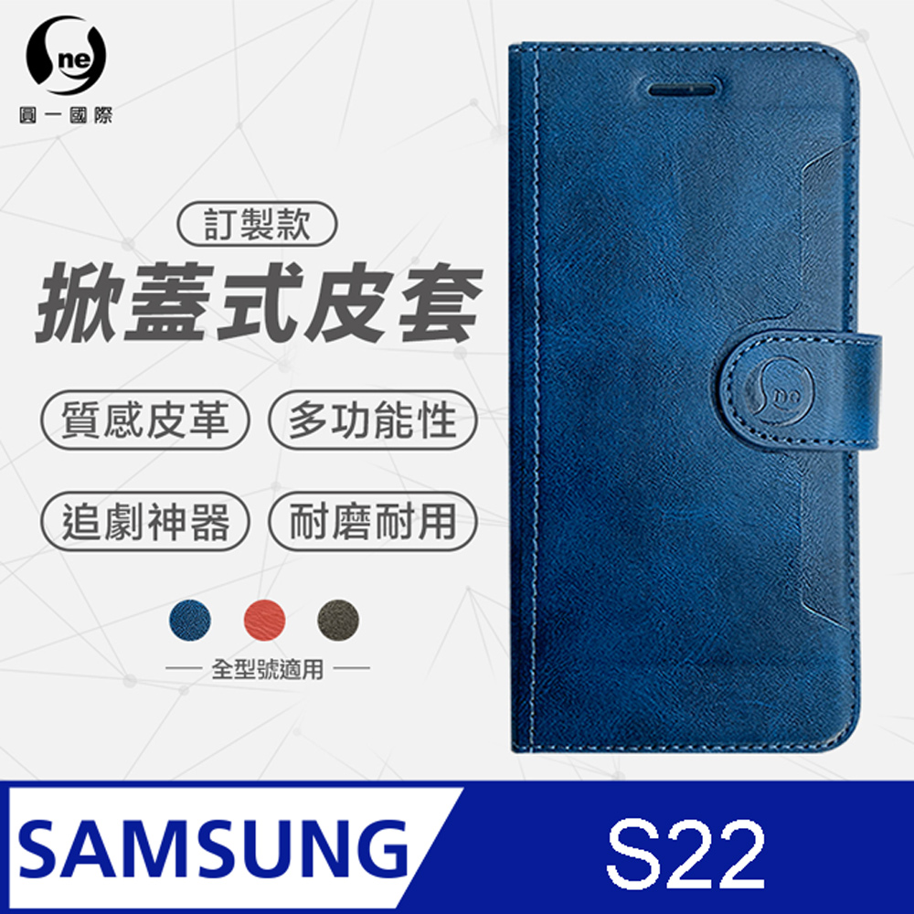 【o-one】Samsung S22 小牛紋掀蓋式皮套 皮革保護套 皮革側掀手機套