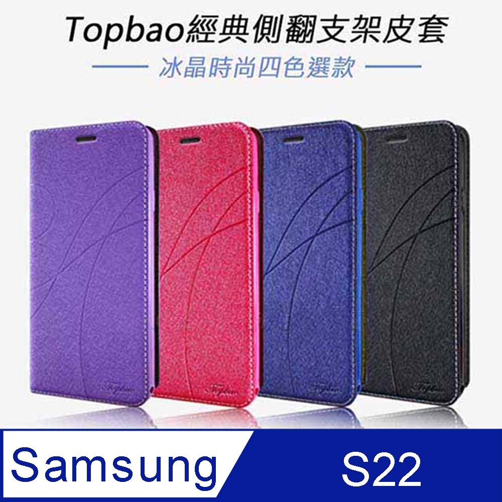 Topbao Samsung Galaxy S22 冰晶蠶絲質感隱磁插卡保護皮套 黑色