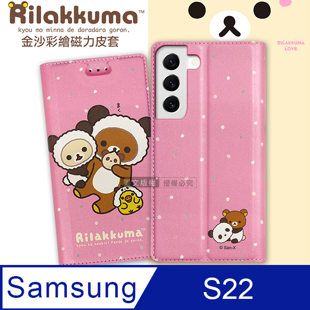日本授權正版 拉拉熊 三星 Samsung Galaxy S22 金沙彩繪磁力皮套(熊貓粉)