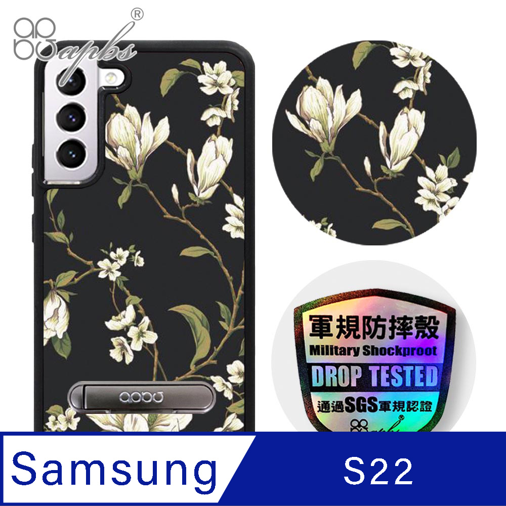 apbs Samsung Galaxy S22 專利軍規防摔立架手機殼-百合