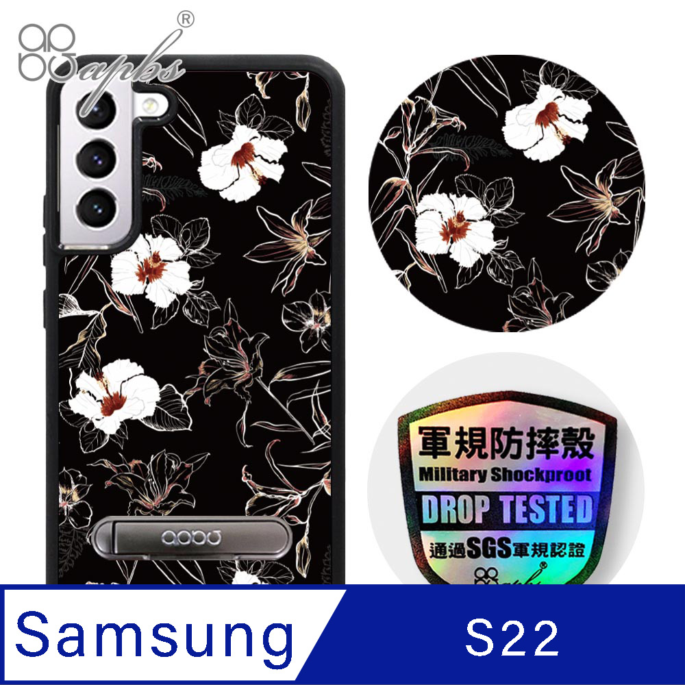 apbs Samsung Galaxy S22 專利軍規防摔立架手機殼-花語-夜百合