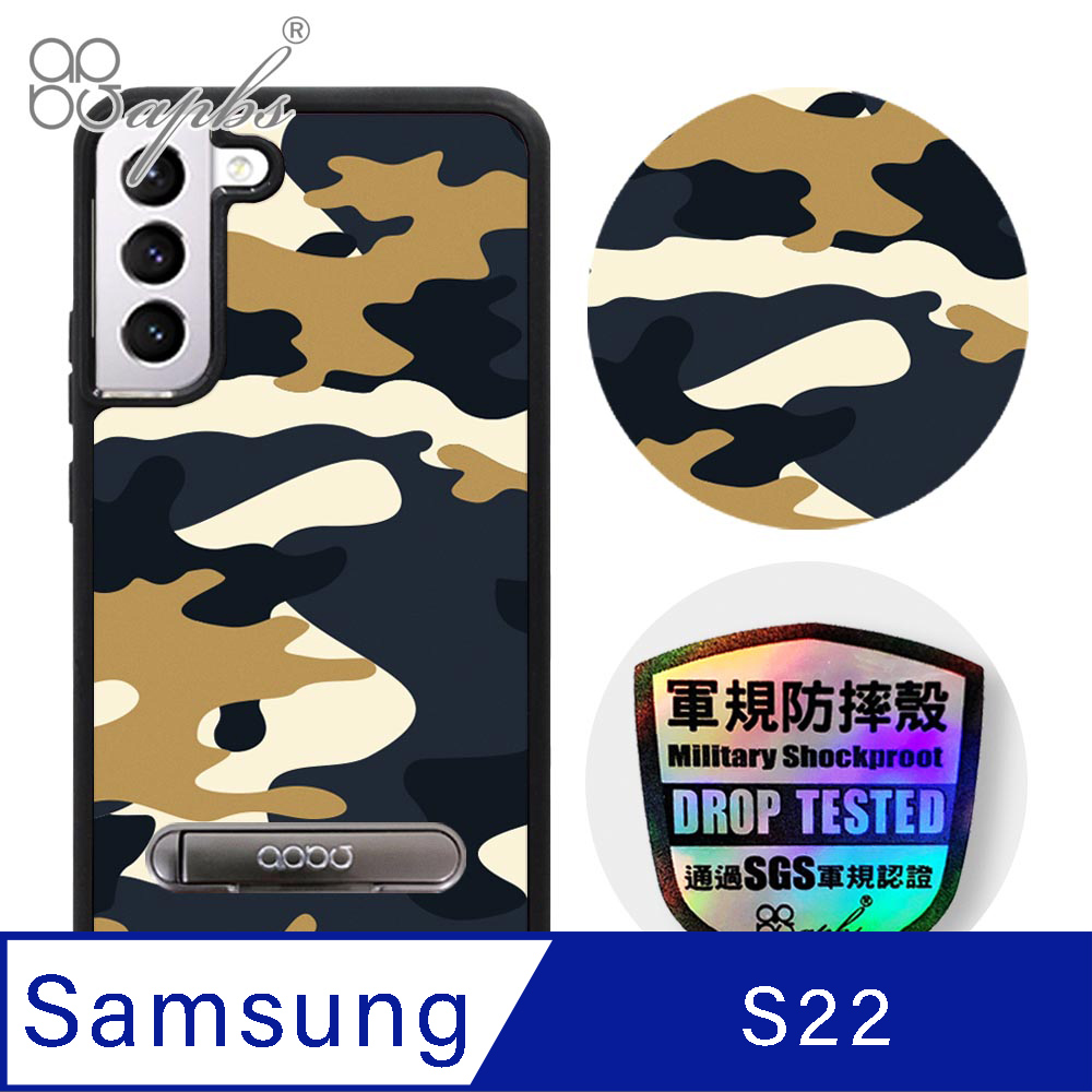 apbs Samsung Galaxy S22 專利軍規防摔立架手機殼-迷彩