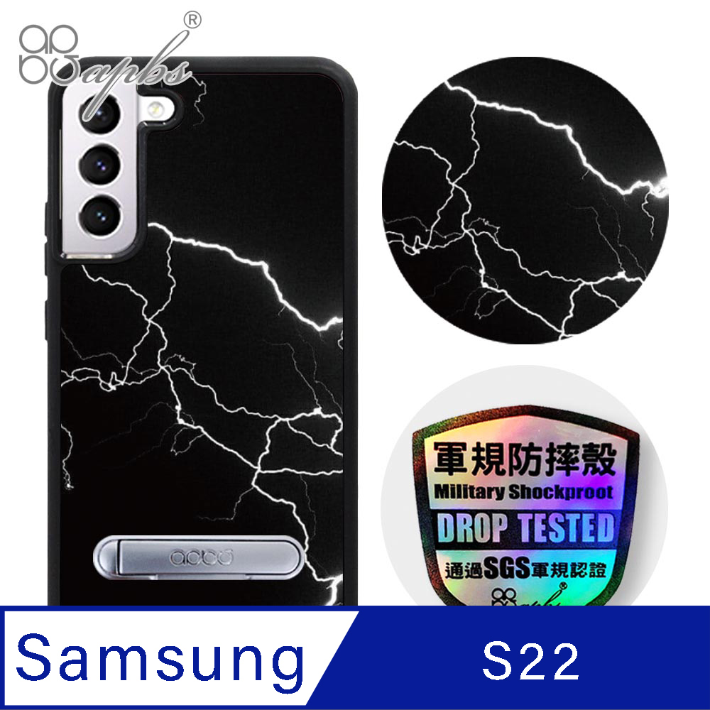 apbs Samsung Galaxy S22 專利軍規防摔立架手機殼-雷閃