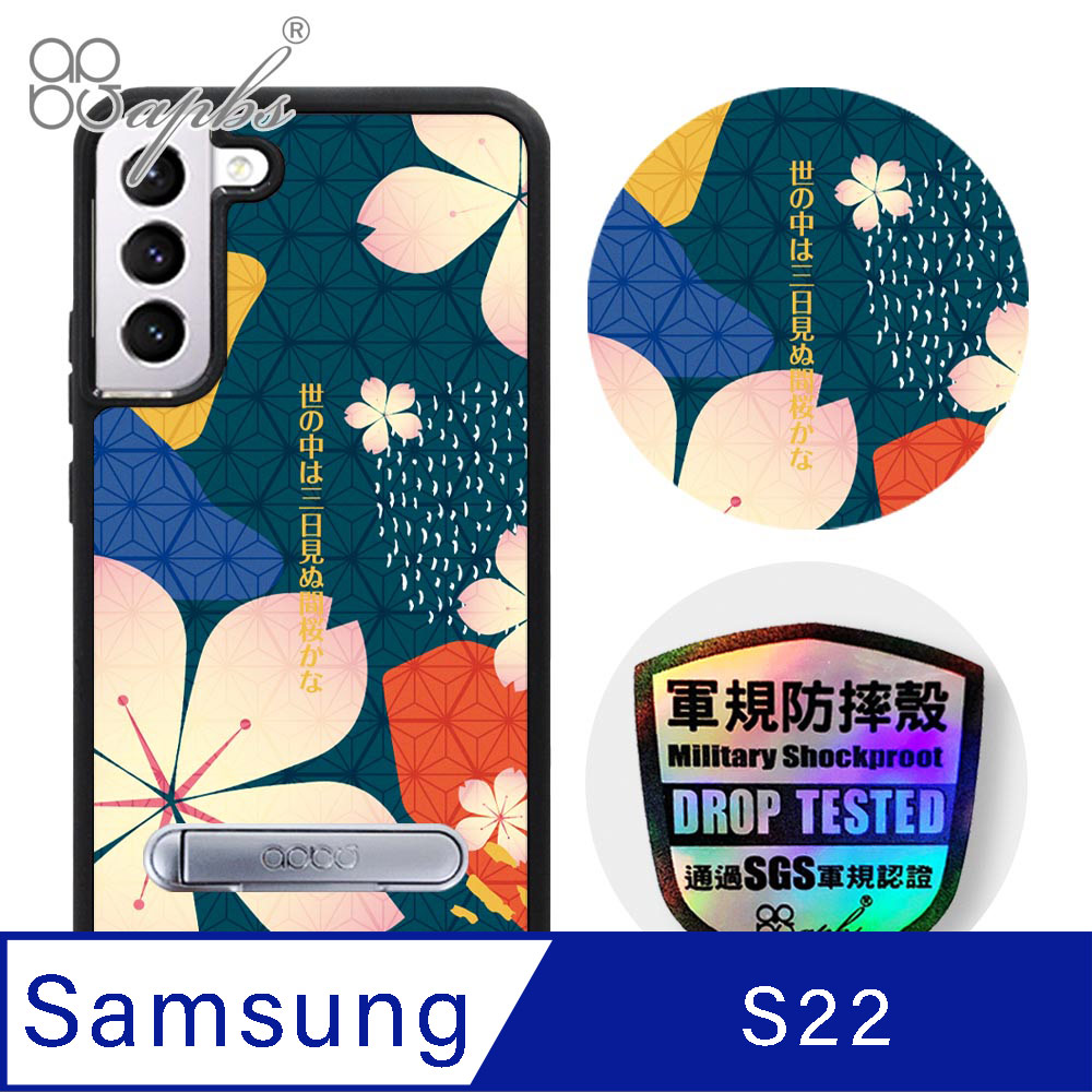apbs Samsung Galaxy S22 專利軍規防摔立架手機殼-墨綠櫻花俳句