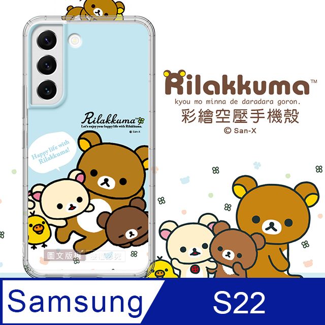 SAN-X授權 拉拉熊 三星 Samsung Galaxy S22 彩繪空壓手機殼(淺藍撒嬌)