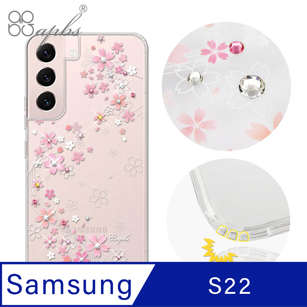 apbs Samsung Galaxy S22 水晶彩鑽防震雙料手機殼-天籟之櫻