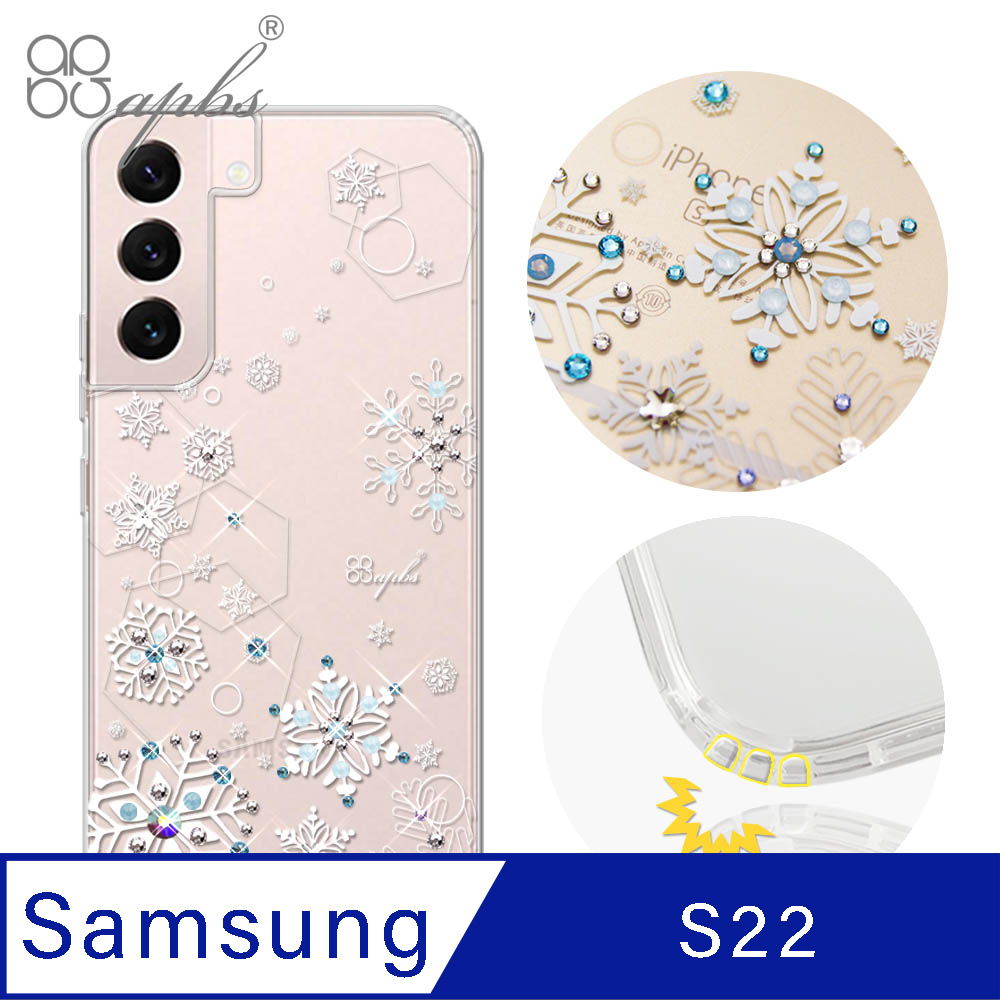 apbs Samsung Galaxy S22 水晶彩鑽防震雙料手機殼-紛飛雪