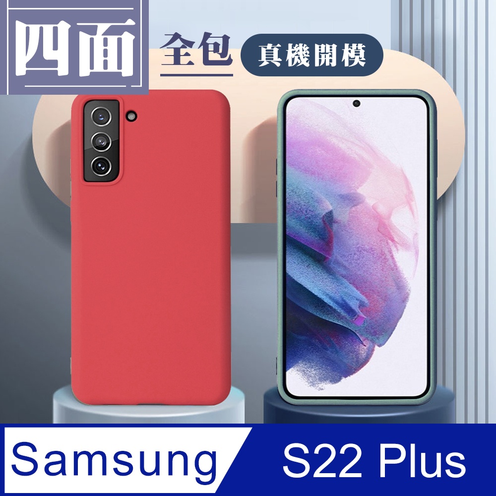 【 三星 S22 PLUS 】 手機殼 保護殼 三星 S22 PLUS 馬卡龍 加厚 防摔 手機保護套