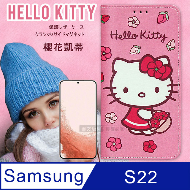 三麗鷗授權 Hello Kitty 三星 Samsung Galaxy S22 櫻花吊繩款彩繪側掀皮套