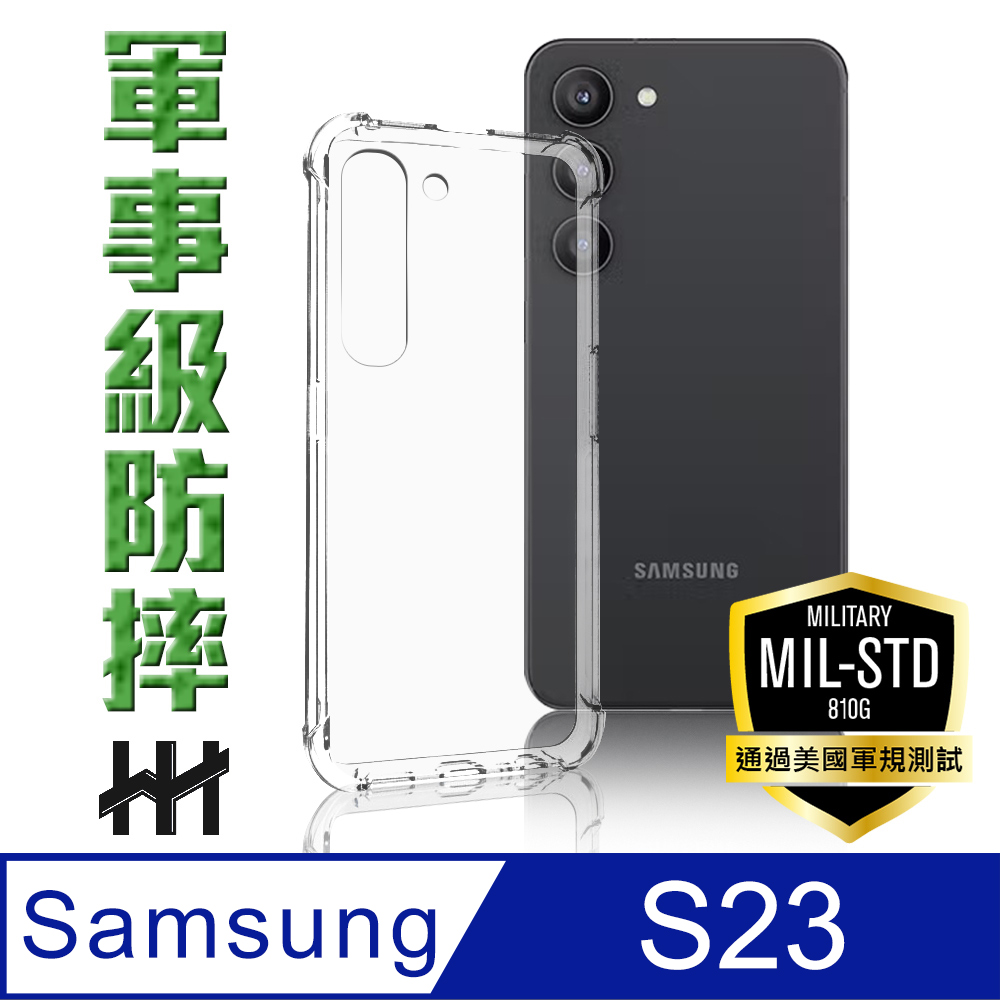 HH 軍事防摔手機殼系列 Samsung Galaxy S23 (6.1吋)