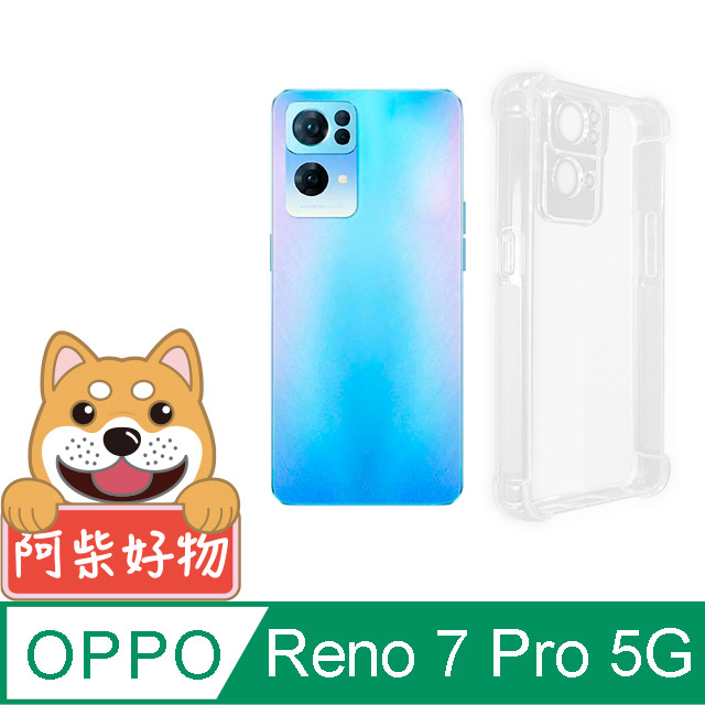 阿柴好物 OPPO Reno 7 Pro 5G 防摔氣墊保護殼(精密挖孔版)